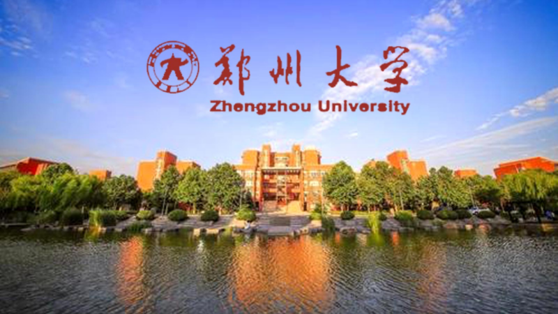 疫情：郑州大学事件-玄外之音