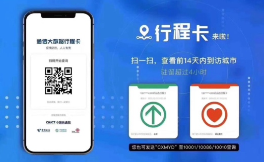 再见了，行程卡-玄外之音
