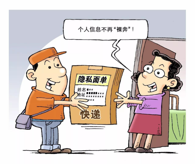 谈快递隐私号-玄外之音