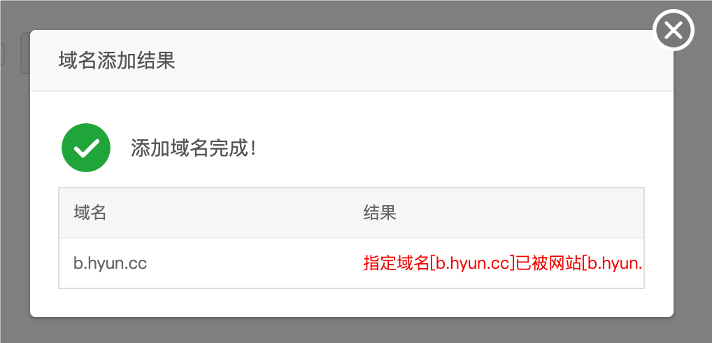 图片[1]-宝塔增加域名提示已存在解决方法-玄外之音
