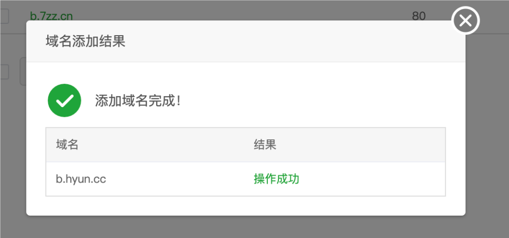 图片[3]-宝塔增加域名提示已存在解决方法-玄外之音