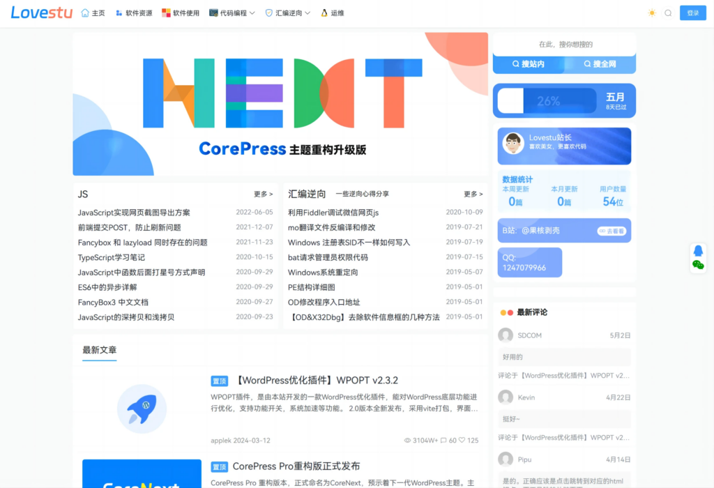 CoreNext 破解版-玄外之音