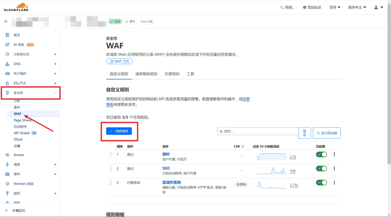 使用CloudFlare WAF自定义规则保护网站-玄外之音