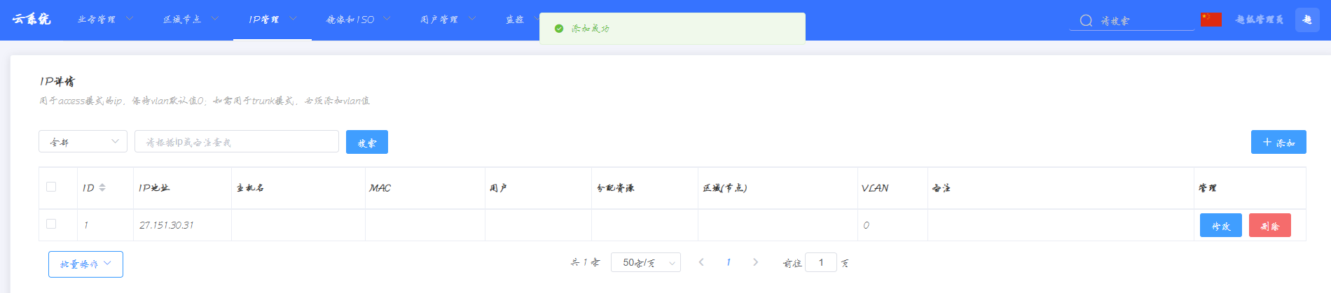 IP池添加成功
