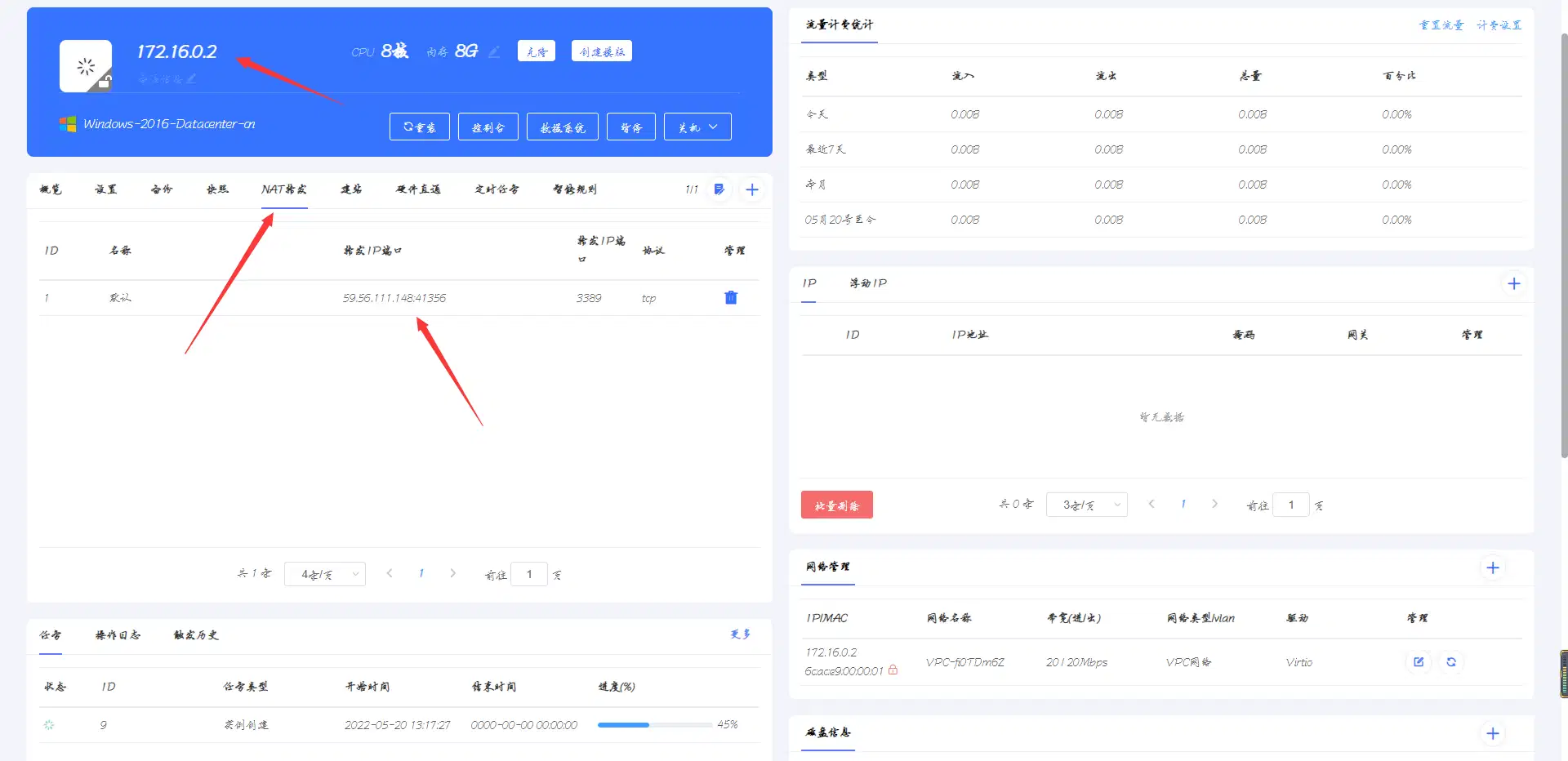 查看NAT转发信息
