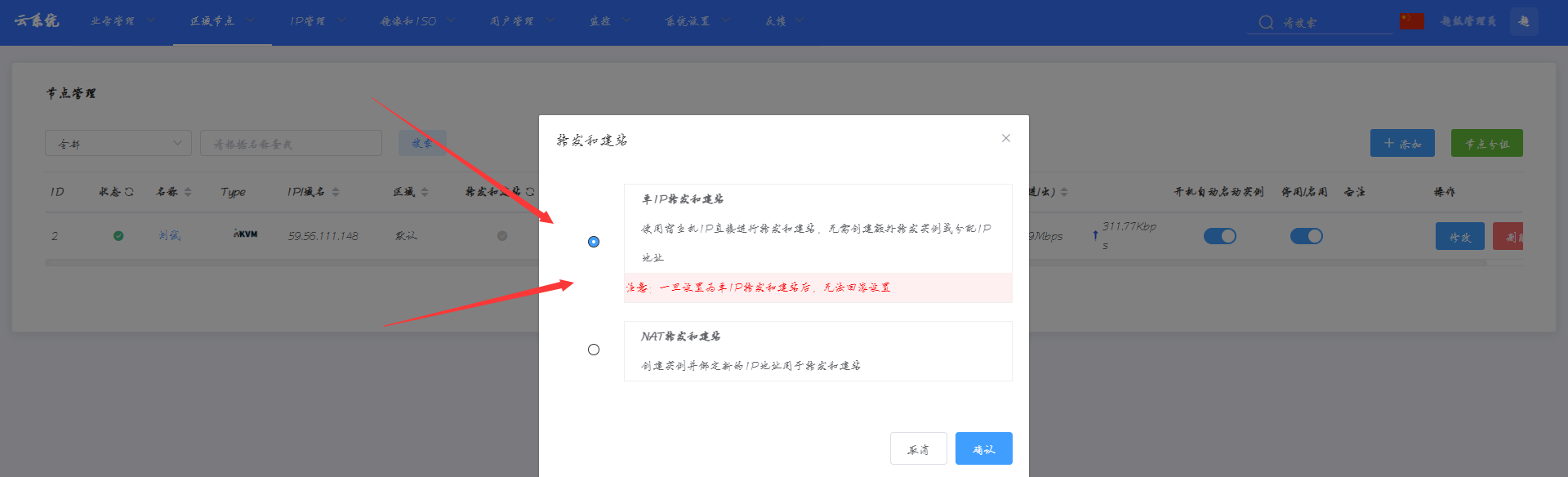 开始安装NAT转发
