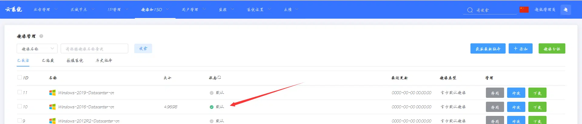 选择Windows 2016镜像