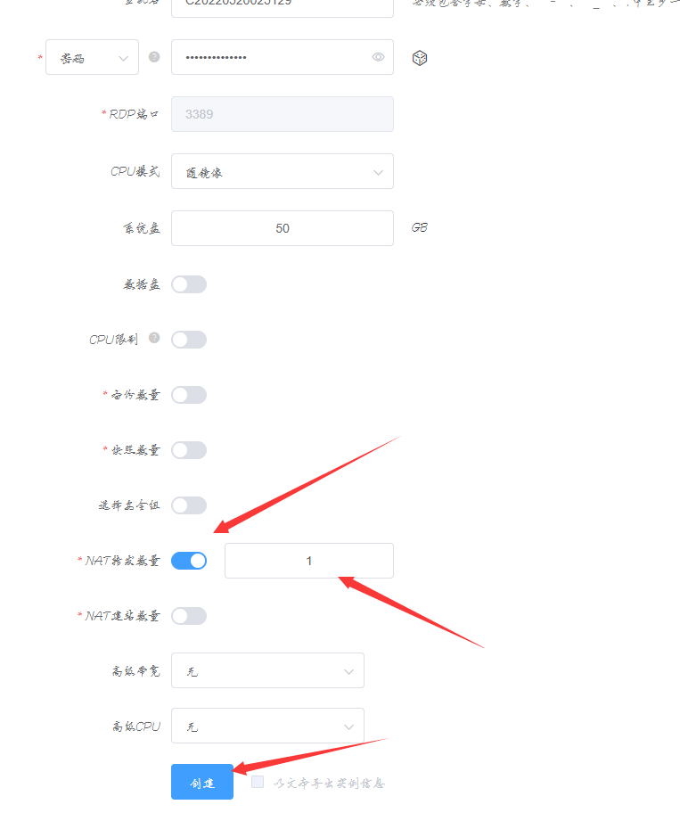 设置NAT转发数量
