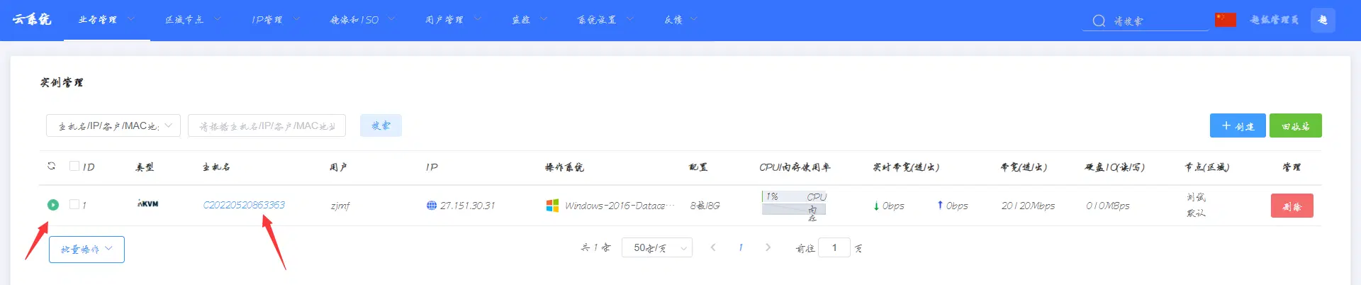 实例运行状态